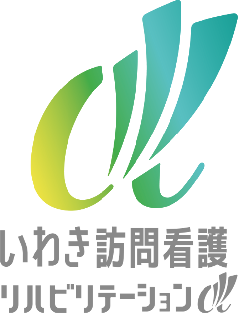 いわき訪問看護リハビリステーションα(アルファ)